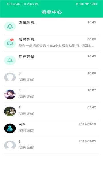 松洋医生  v2.2.5图2