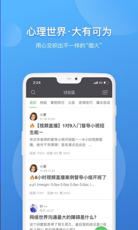 壹点灵咨询师版  v2.5.63图3