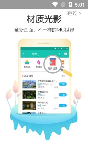 4399我的世界助手  v2.4.3.3图1