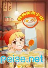 我的美食小店  v1.0.2图2