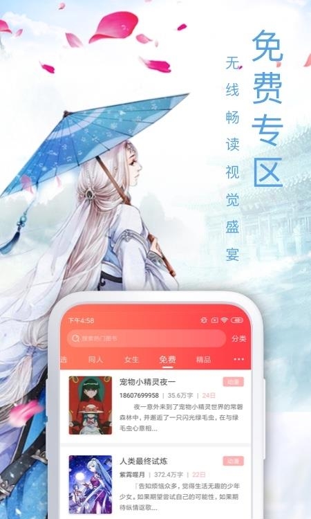 飞卢小说APP