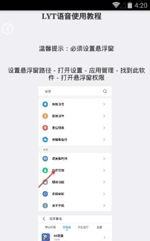 LYT语音包  v1.0图1