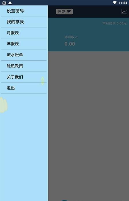 必记账  v1.0.0图1