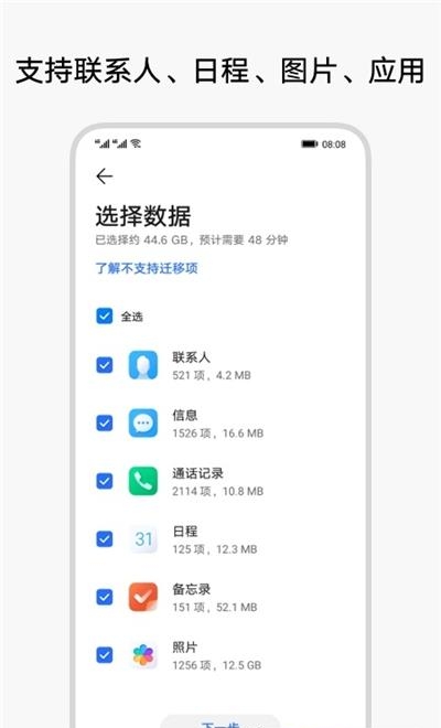 换机克隆  v11.5.0.360图2