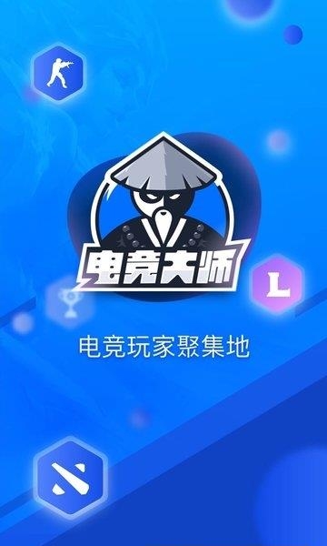 电竞大师  v2.9.4图3