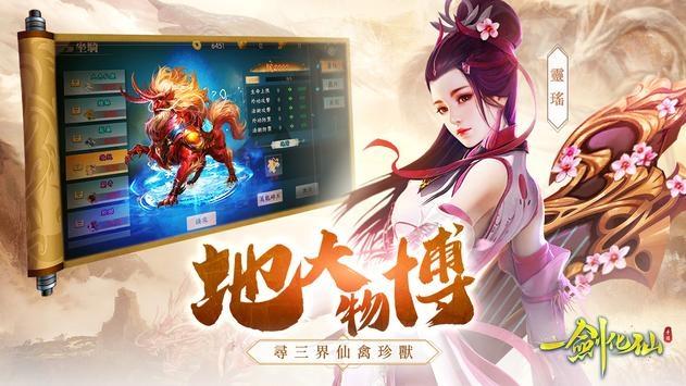 一剑化仙  v1.0图3