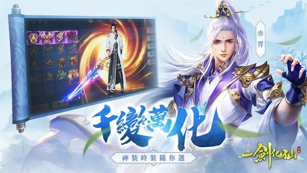 一剑化仙  v1.0图4