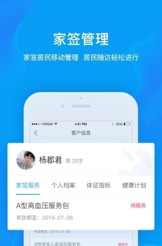 健康城市服务端  v3.9.9图3