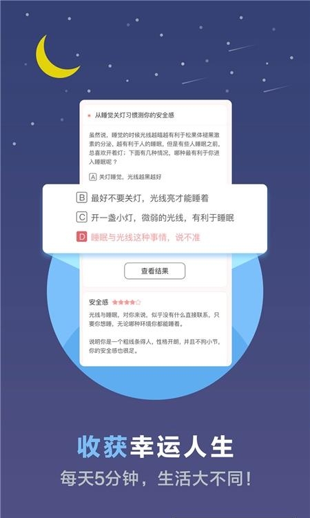 心理测试  v2.3图2