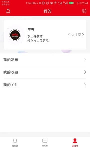 足踝医笙  v2.3.5图1