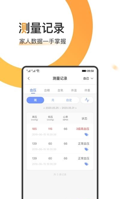 橙子健康  v1.0.0图2