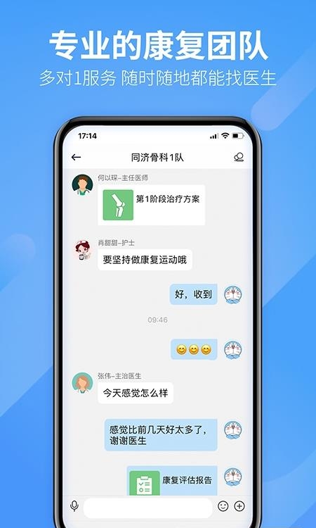 关节康复病人端  v3.5图3