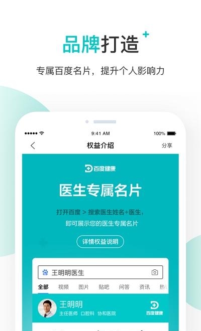 百度健康医生版