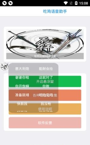 吃鸡语音助手  v1.1图2