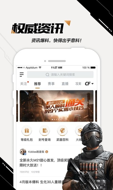 掌上穿越火线  v3.11.0.10图4