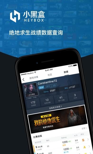 小黑盒绝地求生战绩查询  v1.0.3图5