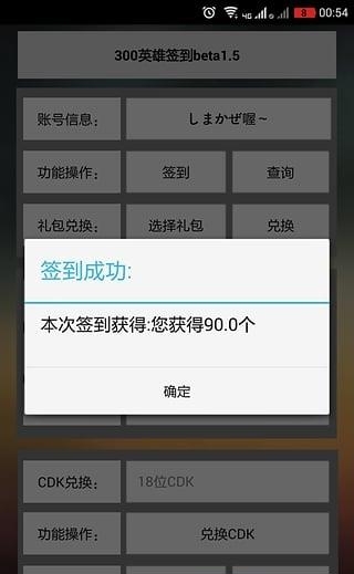 300英雄签到  v1.5图1