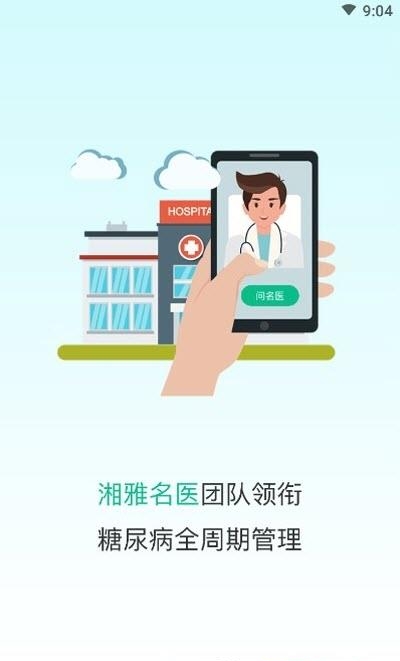 正糖名家  v1.2.0图2