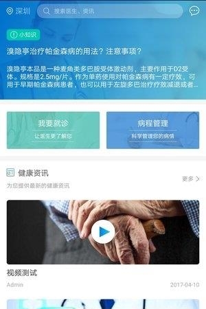 帕为患者  v5.2.0图1