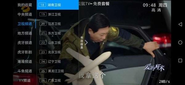 松鼠tv电视直播  v6.3.3.7图3