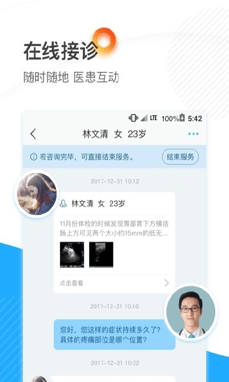 厦大一附院医护端  v3.10.49图3