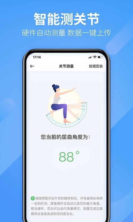 关节康复病人端  v3.5图2