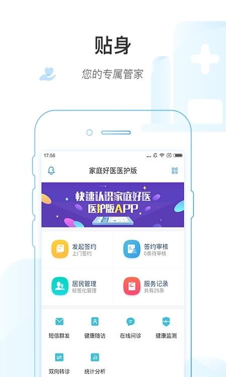 家庭好医医护版  v1.4.0图2