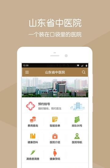 山东省中医院  v2.16.2图4