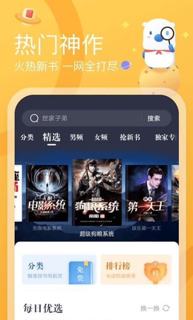 米读极速版小说  v1.99.1.0627.1200图2