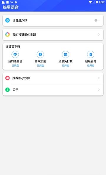 捣蛋助手  v2.6.4图2