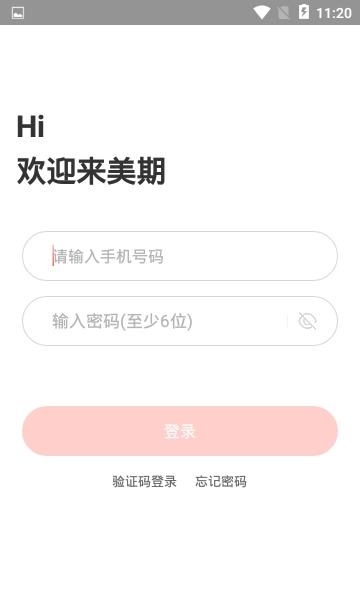 美期  v1.0.9图3