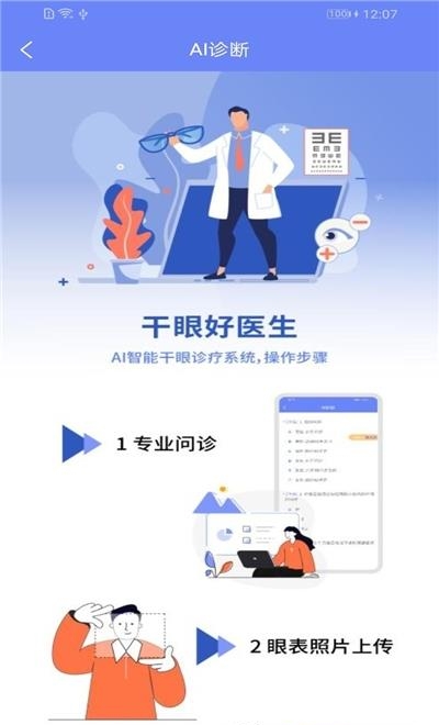 干眼好医生  v1.0.7图1