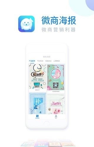 微商海报  v1.0.1图2