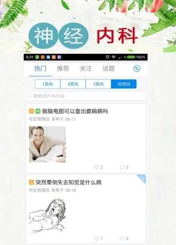 癫痫吧  v6.0图3