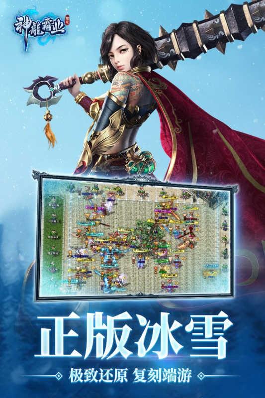 神龙霸业冰雪之巅  v1.0.0图1