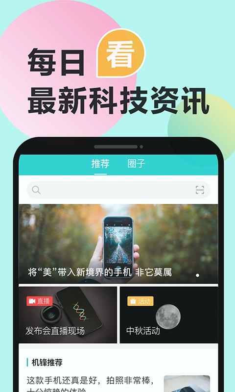 机锋论坛  v5.1.6图2