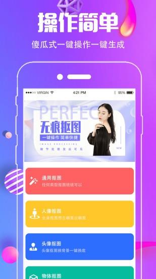 小精灵抠图王  v4.03图3