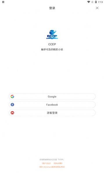 CCEP小说  v1.0图4