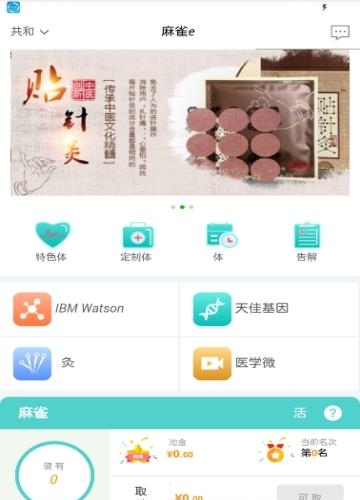 麻雀e疗  v3.0.34图3