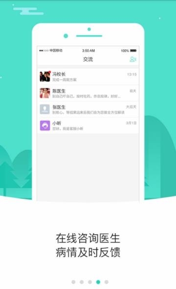 小刘医生  v2.50图4