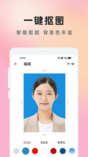 知美证件照  v1.0图3