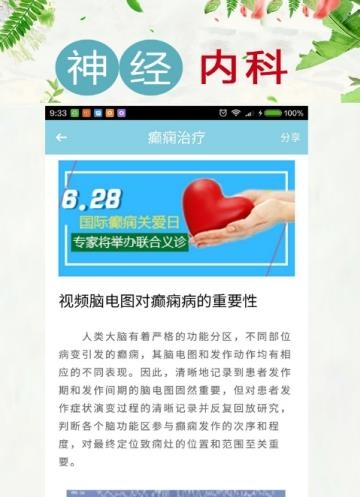 癫痫吧  v6.0图1