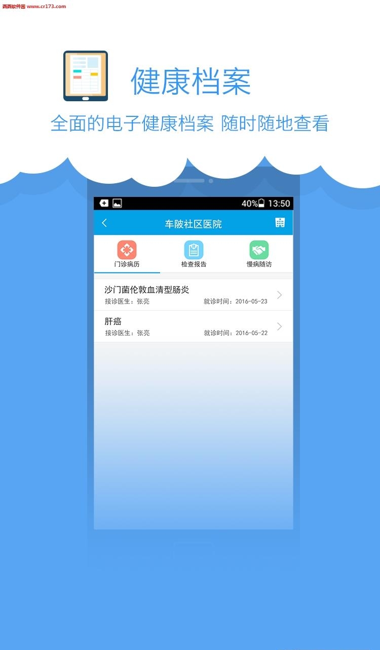 景联家庭医生  v1.0.1图2