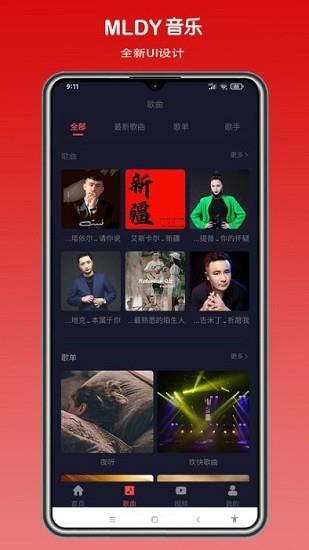 mldy音乐手机最新版  v2.2.3图3