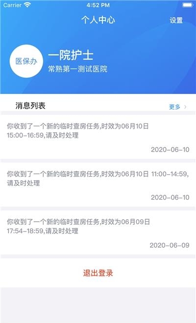 医保千里眼(就医人脸识别)  v1.0.1图3