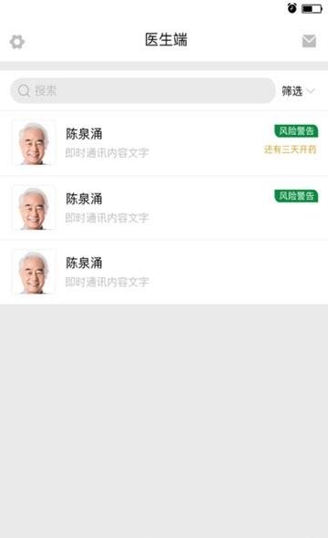 绿魔方健康链  v2.5.2图3