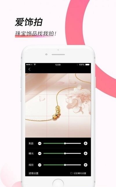 爱饰拍  v0.4.5图2