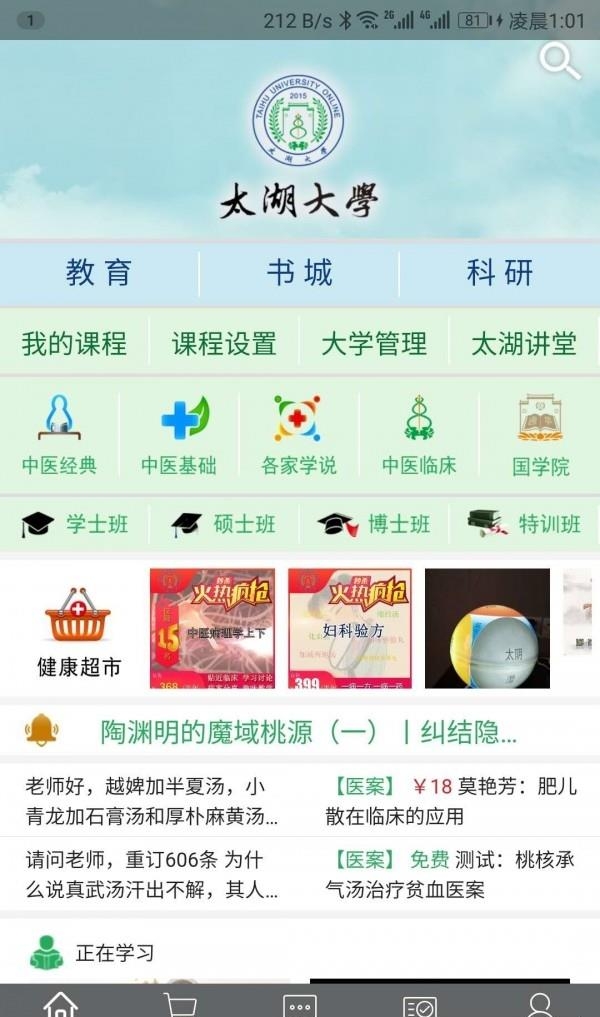 一路健康  v6.0.7图1