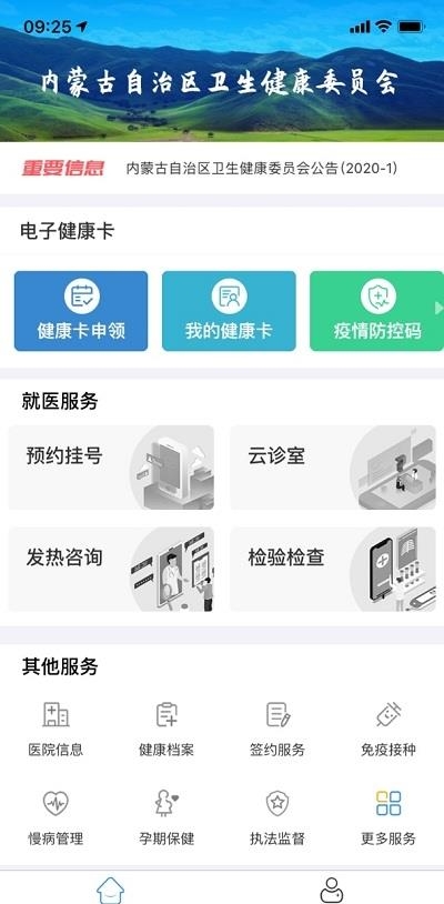 蒙健康官方版  v1.1.22图2