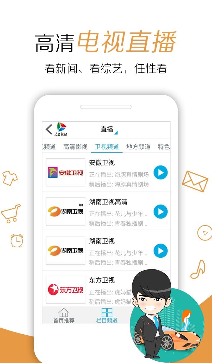 人民视讯(全能直播)  v2.0.0图1